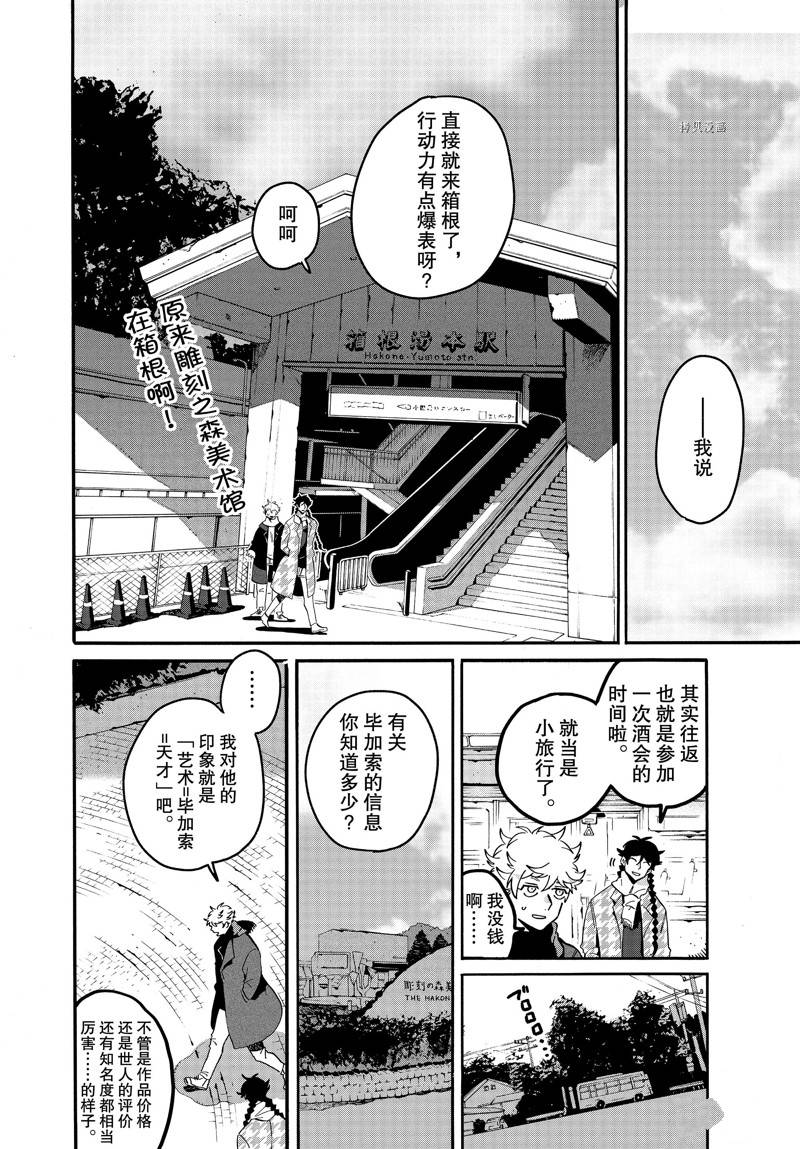 《Blue Period》漫画最新章节第43话免费下拉式在线观看章节第【20】张图片