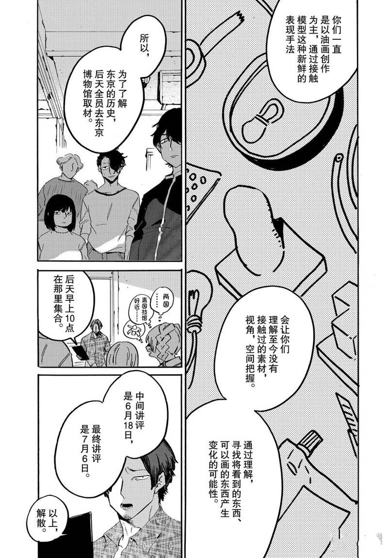 《Blue Period》漫画最新章节第29话免费下拉式在线观看章节第【17】张图片