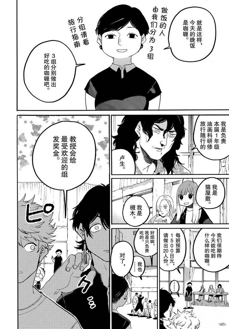 《Blue Period》漫画最新章节番外篇 美味的写生之旅免费下拉式在线观看章节第【8】张图片