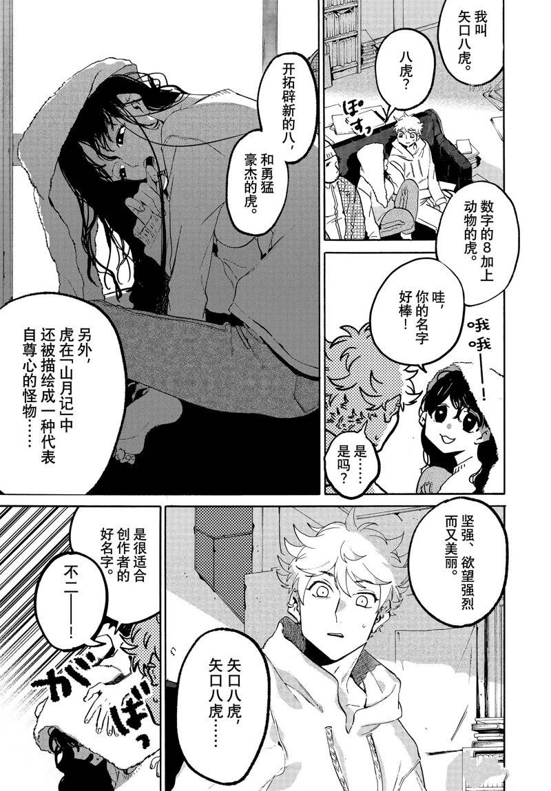 《Blue Period》漫画最新章节第51话免费下拉式在线观看章节第【5】张图片