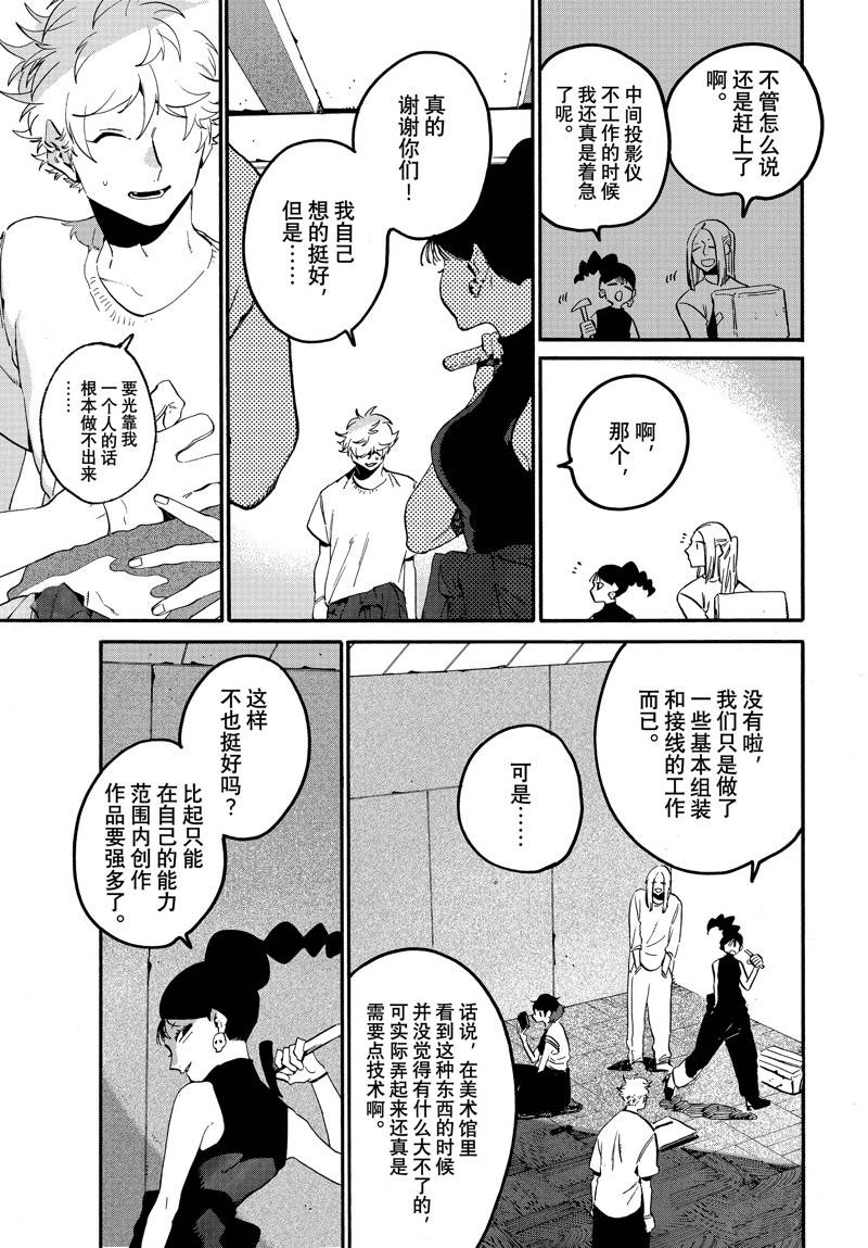 《Blue Period》漫画最新章节第54话免费下拉式在线观看章节第【3】张图片