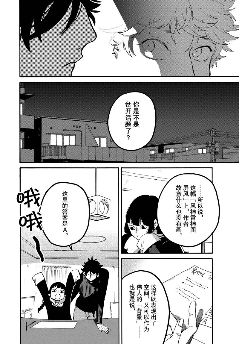 《Blue Period》漫画最新章节第46话免费下拉式在线观看章节第【26】张图片