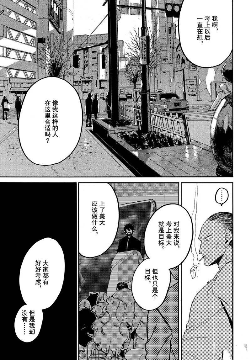 《Blue Period》漫画最新章节第29话免费下拉式在线观看章节第【5】张图片