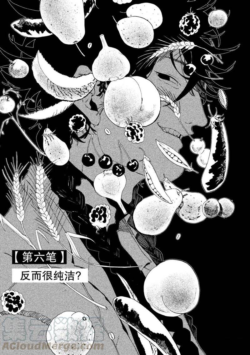 《Blue Period》漫画最新章节第6话免费下拉式在线观看章节第【1】张图片