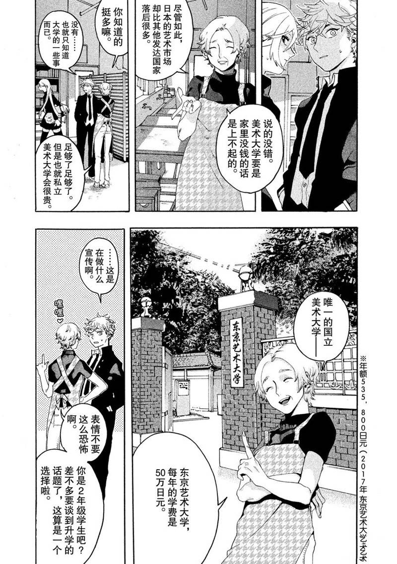 《Blue Period》漫画最新章节第1话免费下拉式在线观看章节第【30】张图片