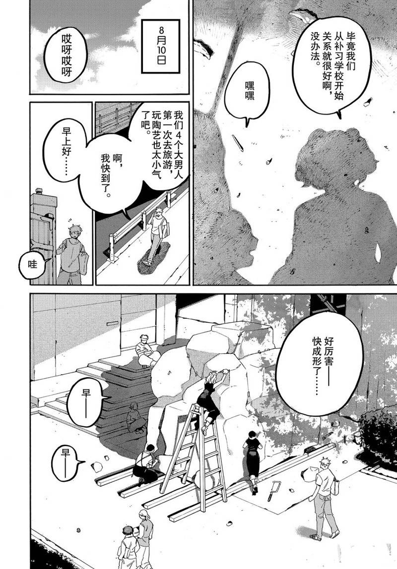 《Blue Period》漫画最新章节第32话免费下拉式在线观看章节第【24】张图片