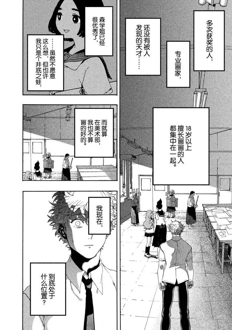 《Blue Period》漫画最新章节第4话免费下拉式在线观看章节第【4】张图片