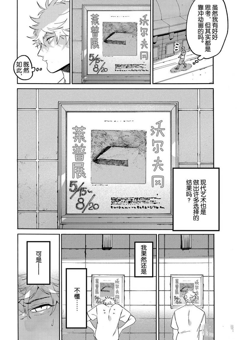 《Blue Period》漫画最新章节第31话免费下拉式在线观看章节第【24】张图片