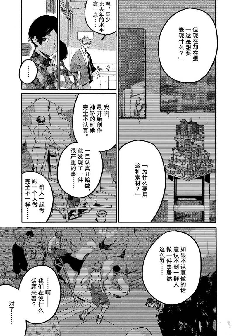 《Blue Period》漫画最新章节第34话免费下拉式在线观看章节第【38】张图片