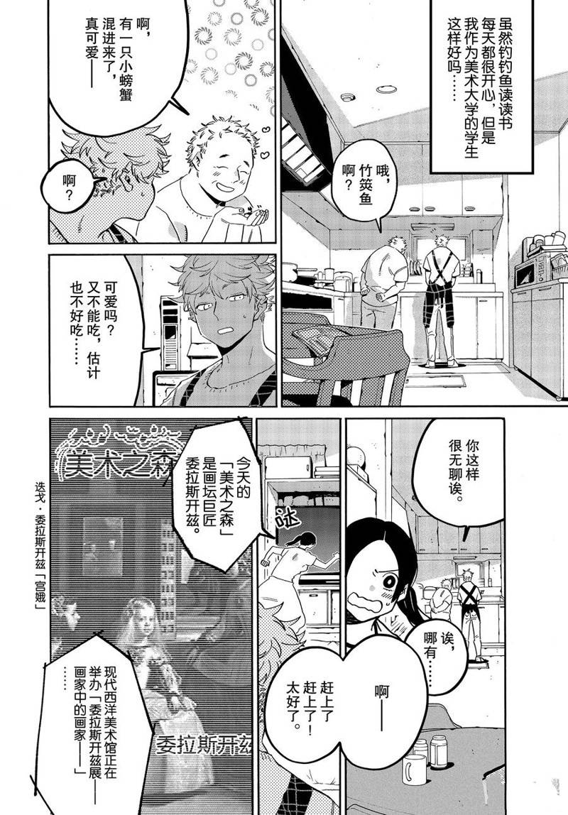 《Blue Period》漫画最新章节第35话免费下拉式在线观看章节第【6】张图片