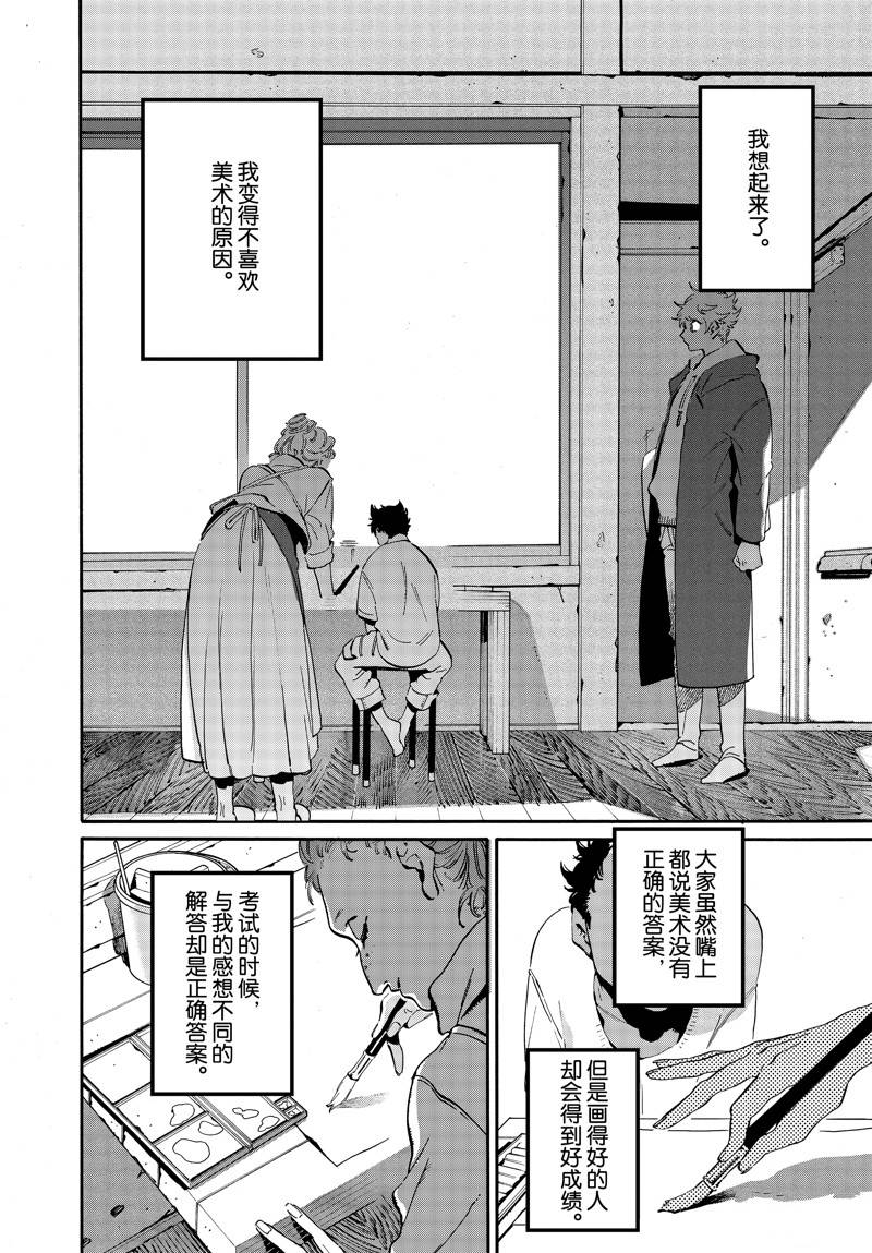 《Blue Period》漫画最新章节第45话免费下拉式在线观看章节第【32】张图片