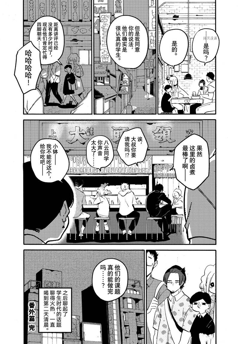 《Blue Period》漫画最新章节番外篇免费下拉式在线观看章节第【12】张图片