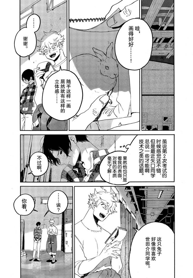 《Blue Period》漫画最新章节第40话免费下拉式在线观看章节第【44】张图片