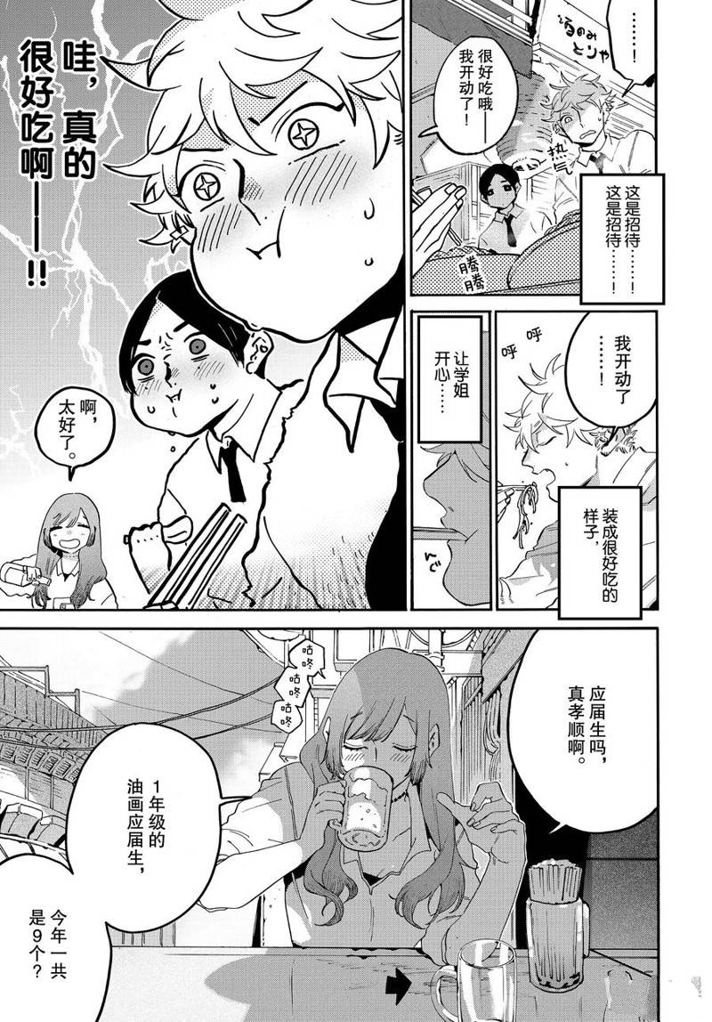 《Blue Period》漫画最新章节第26话免费下拉式在线观看章节第【23】张图片