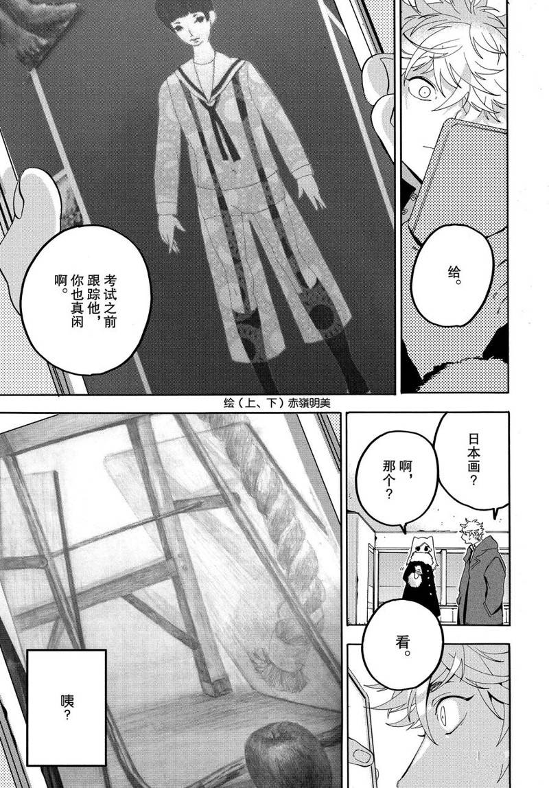 《Blue Period》漫画最新章节第19话免费下拉式在线观看章节第【33】张图片