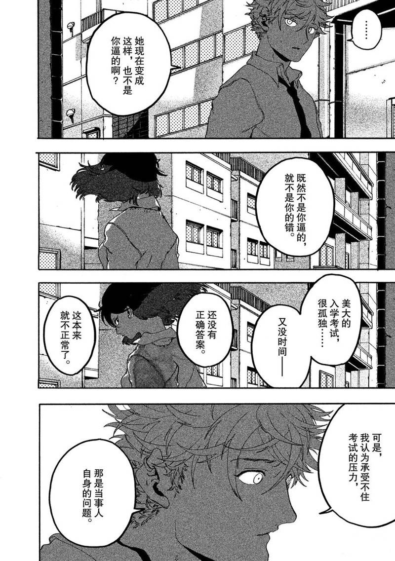 《Blue Period》漫画最新章节第13话免费下拉式在线观看章节第【41】张图片