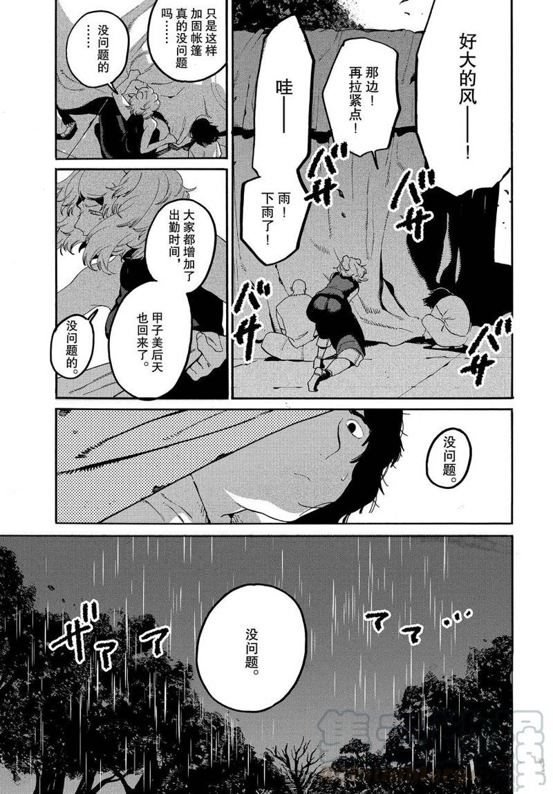 《Blue Period》漫画最新章节第33话免费下拉式在线观看章节第【13】张图片