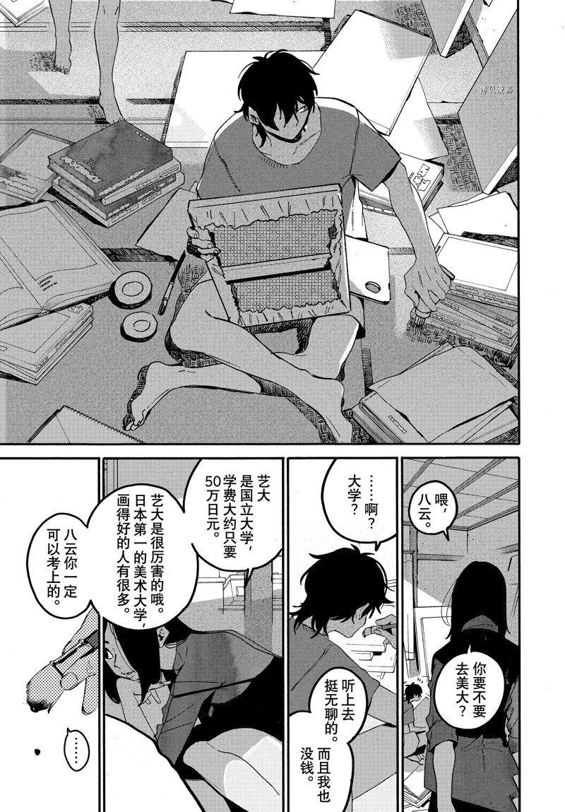 《Blue Period》漫画最新章节第59话免费下拉式在线观看章节第【25】张图片