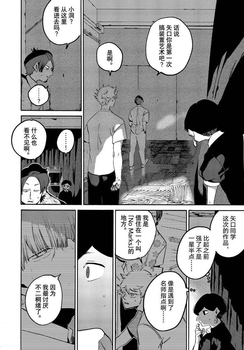 《Blue Period》漫画最新章节第54话免费下拉式在线观看章节第【16】张图片