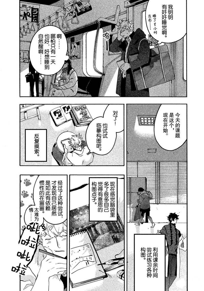 《Blue Period》漫画最新章节第13话免费下拉式在线观看章节第【35】张图片