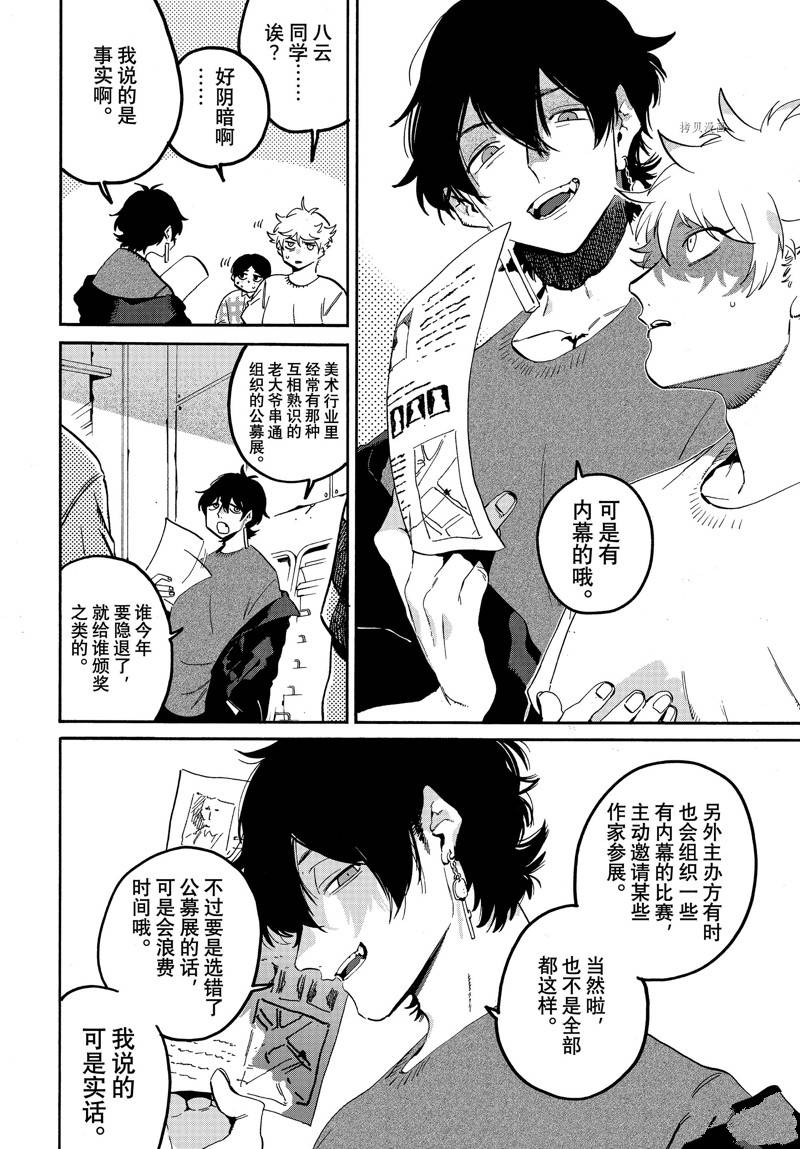 《Blue Period》漫画最新章节第55话免费下拉式在线观看章节第【12】张图片