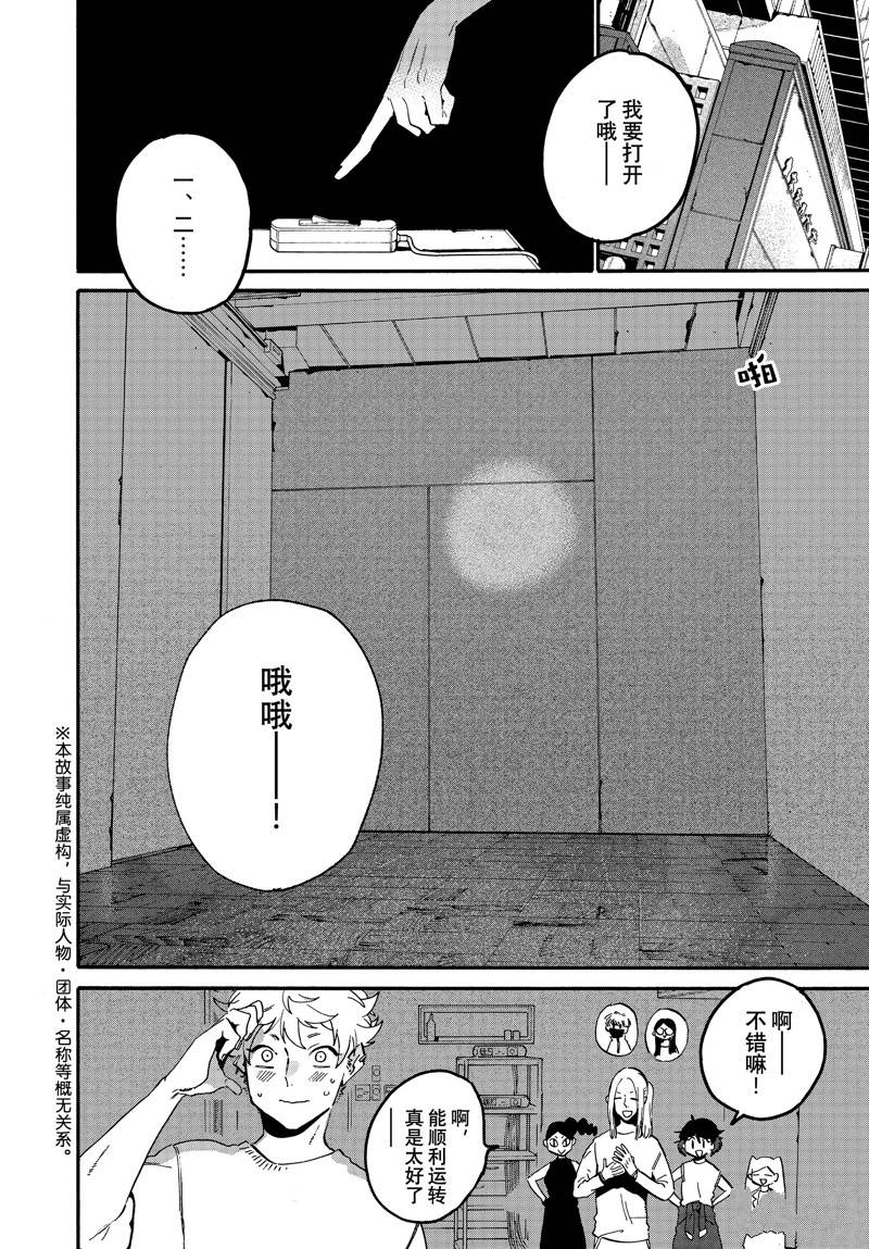 《Blue Period》漫画最新章节第54话免费下拉式在线观看章节第【2】张图片