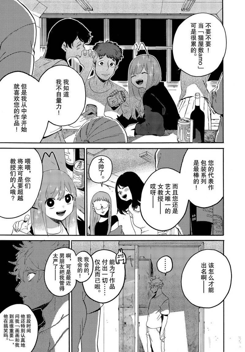 《Blue Period》漫画最新章节第37话免费下拉式在线观看章节第【3】张图片