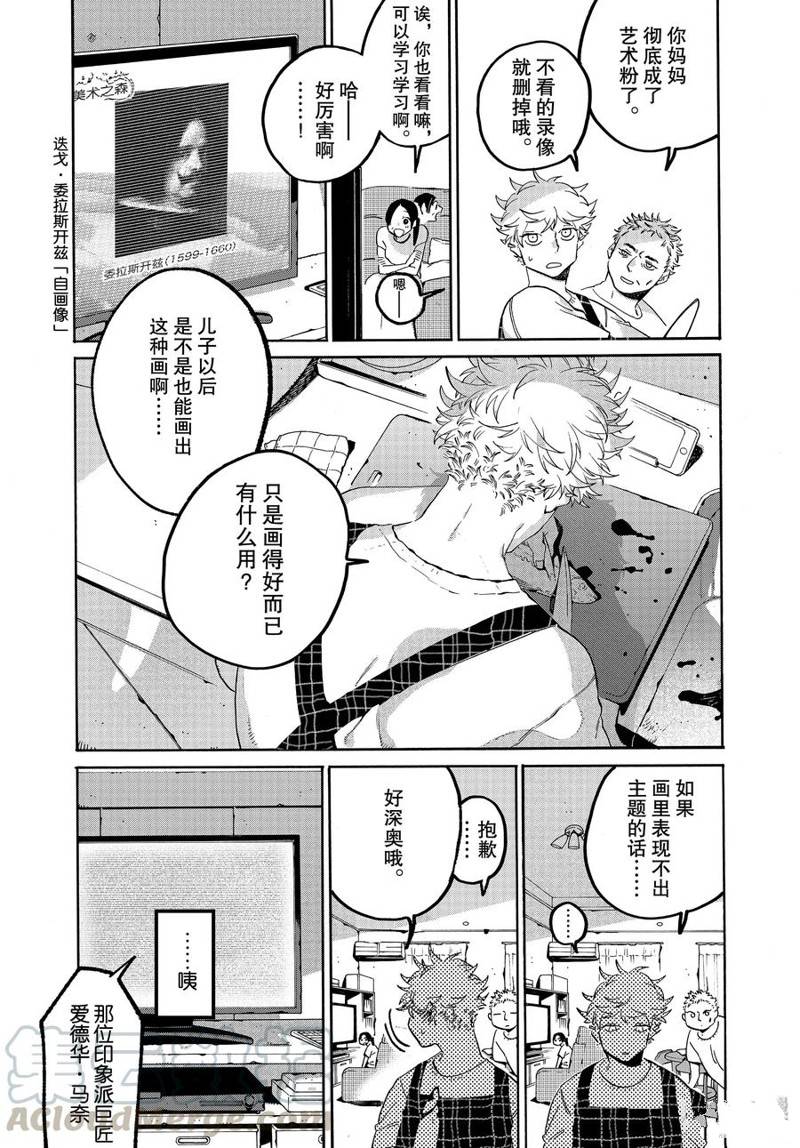 《Blue Period》漫画最新章节第35话免费下拉式在线观看章节第【7】张图片