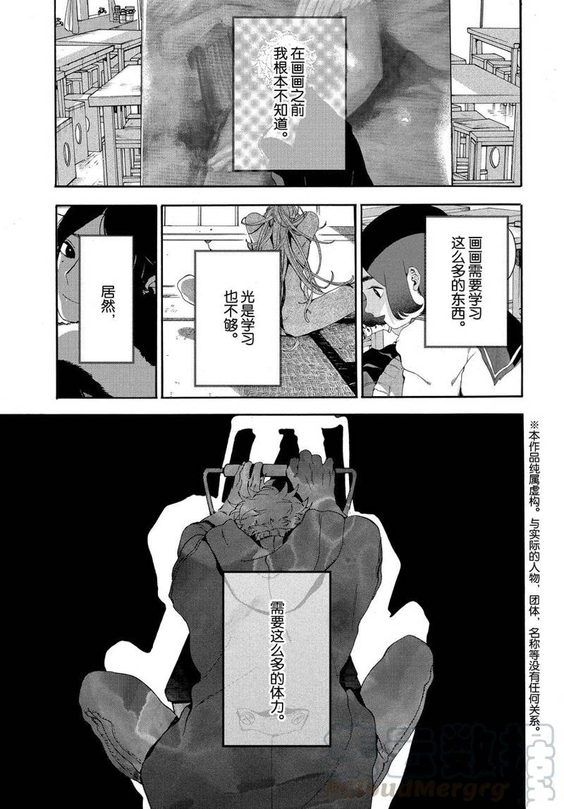 《Blue Period》漫画最新章节第22话免费下拉式在线观看章节第【1】张图片