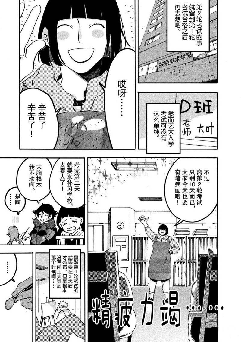 《Blue Period》漫画最新章节第16话免费下拉式在线观看章节第【45】张图片