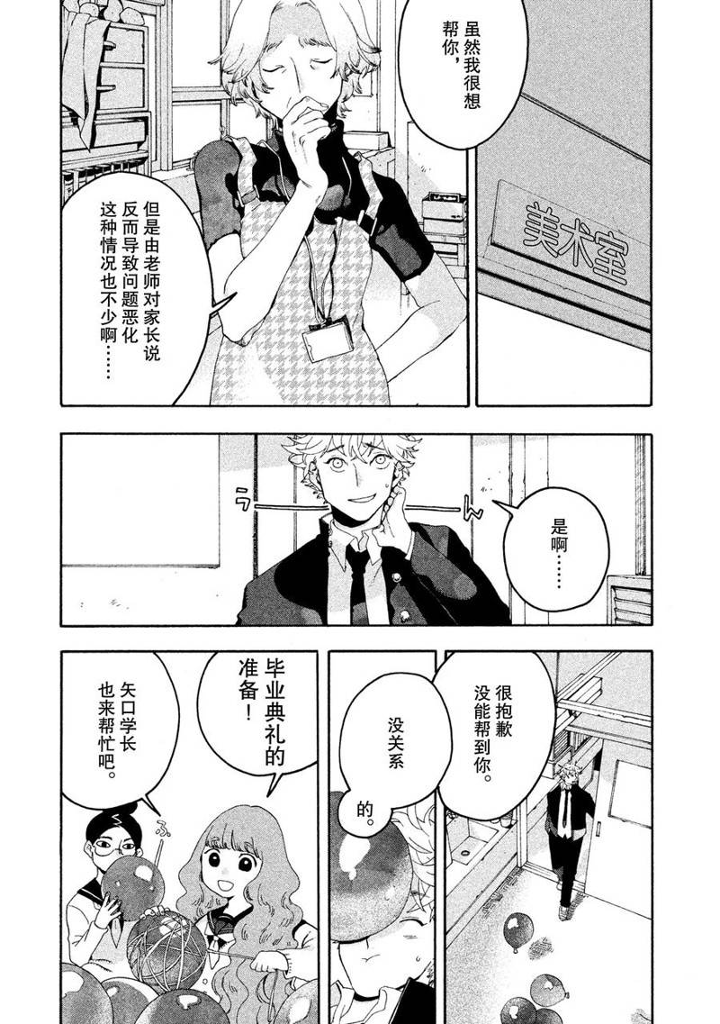 《Blue Period》漫画最新章节第5话免费下拉式在线观看章节第【14】张图片