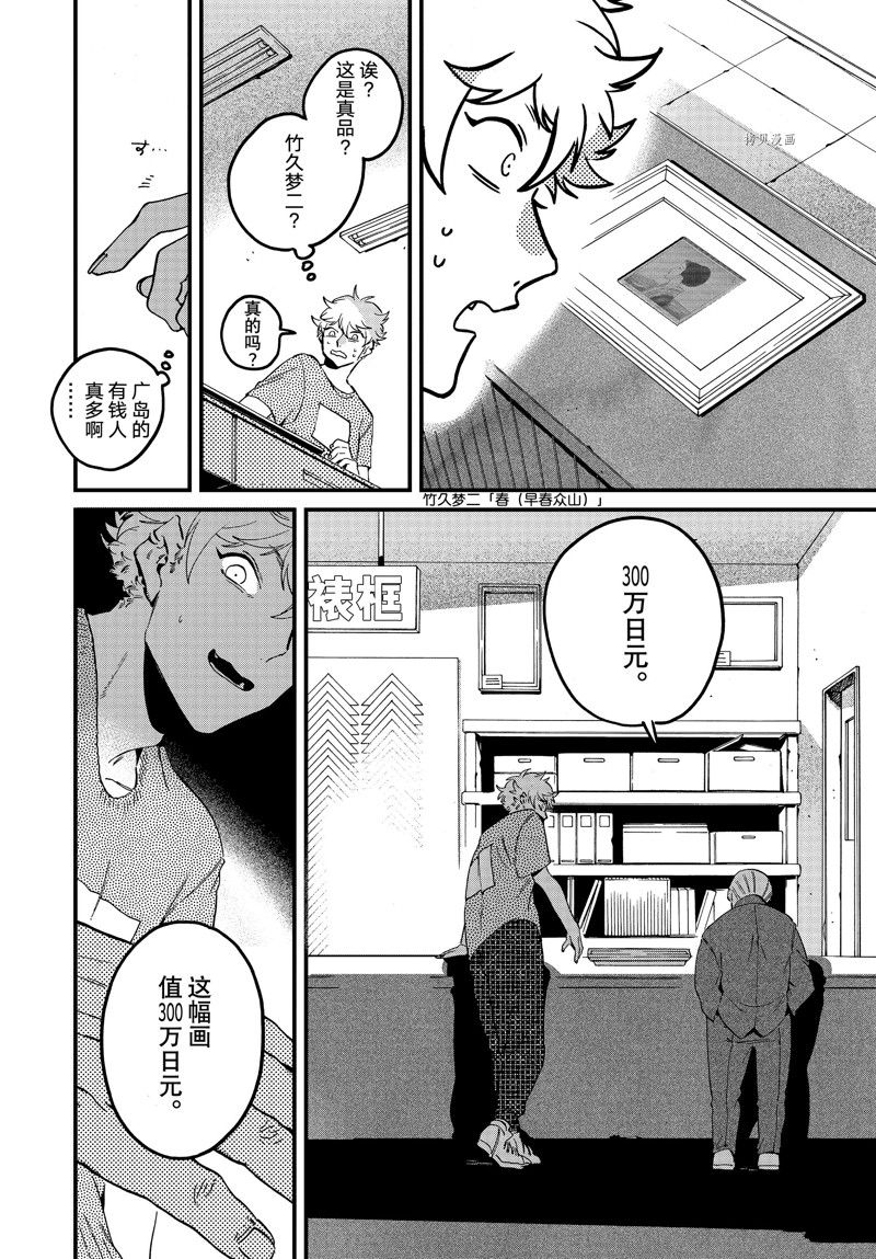 《Blue Period》漫画最新章节第58话 试看版免费下拉式在线观看章节第【30】张图片