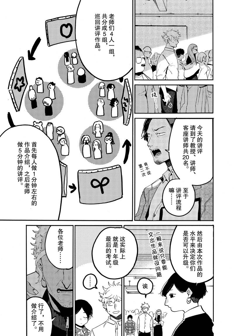 《Blue Period》漫画最新章节第42话免费下拉式在线观看章节第【3】张图片