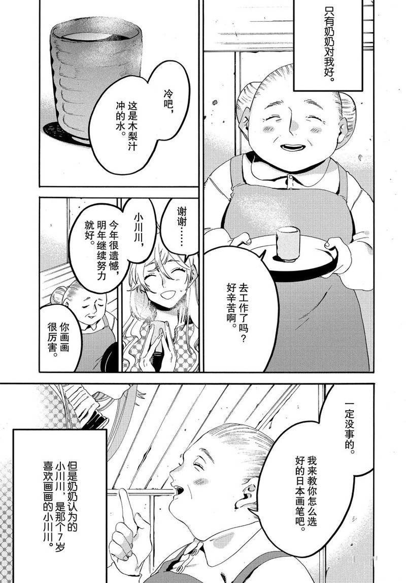 《Blue Period》漫画最新章节第19话免费下拉式在线观看章节第【9】张图片