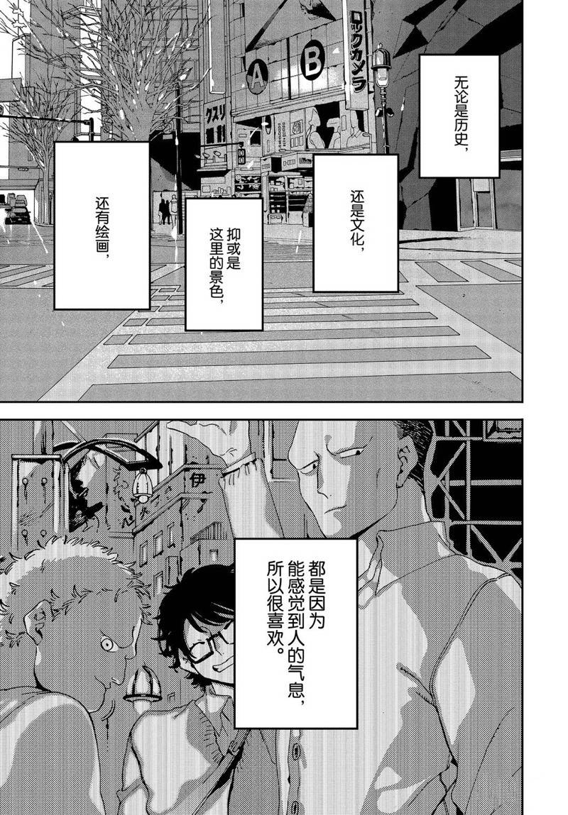 《Blue Period》漫画最新章节第41话免费下拉式在线观看章节第【43】张图片