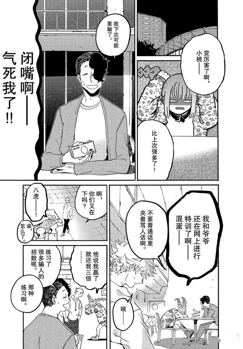 《Blue Period》漫画最新章节第38话免费下拉式在线观看章节第【13】张图片