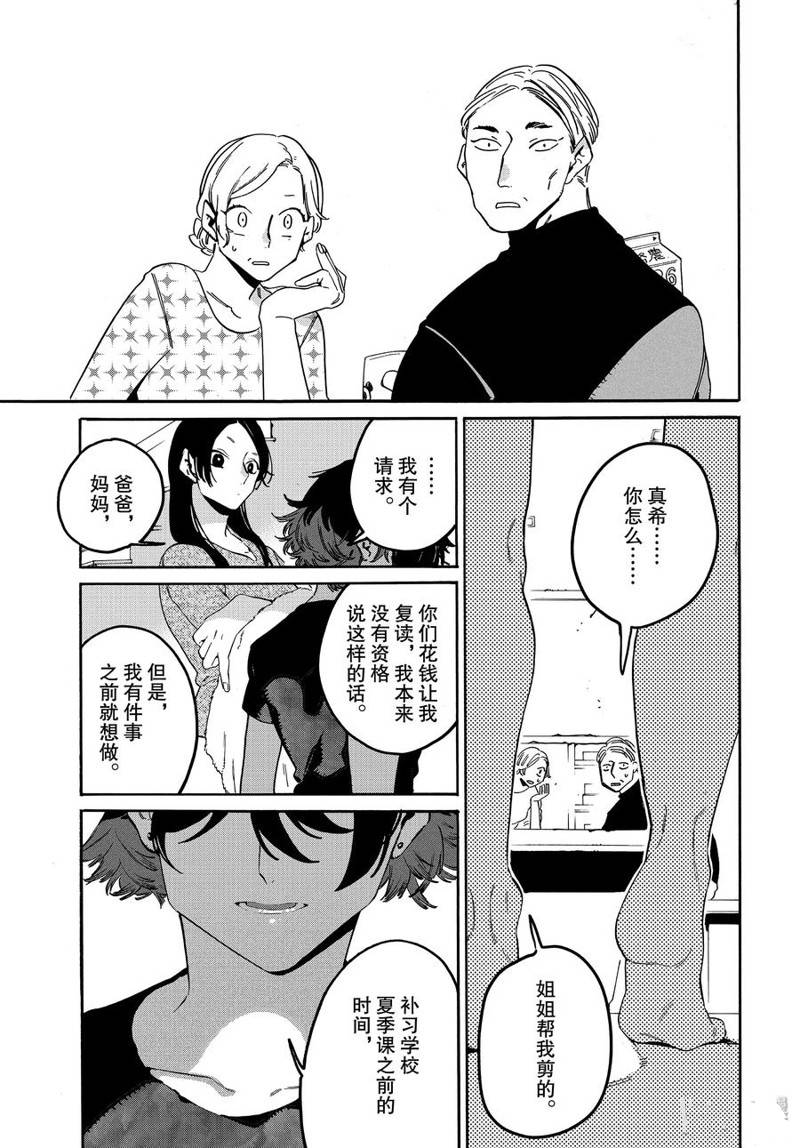 《Blue Period》漫画最新章节第29话免费下拉式在线观看章节第【41】张图片