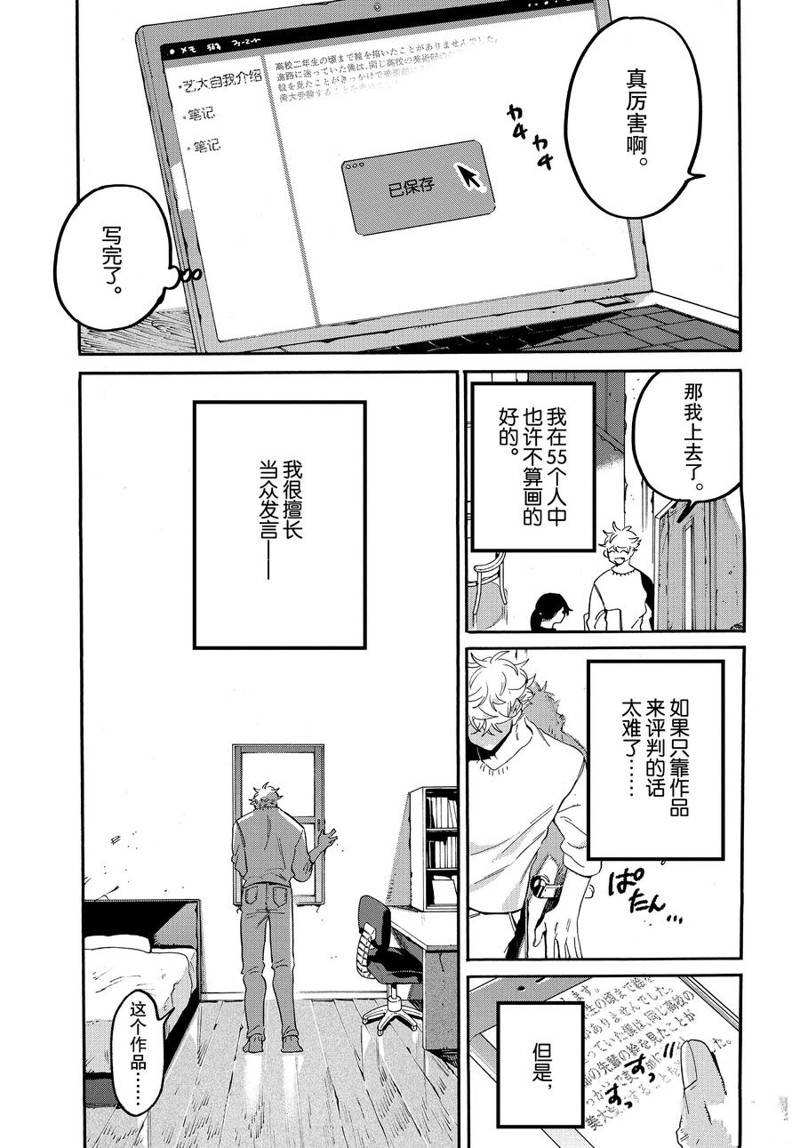 《Blue Period》漫画最新章节第27话免费下拉式在线观看章节第【11】张图片