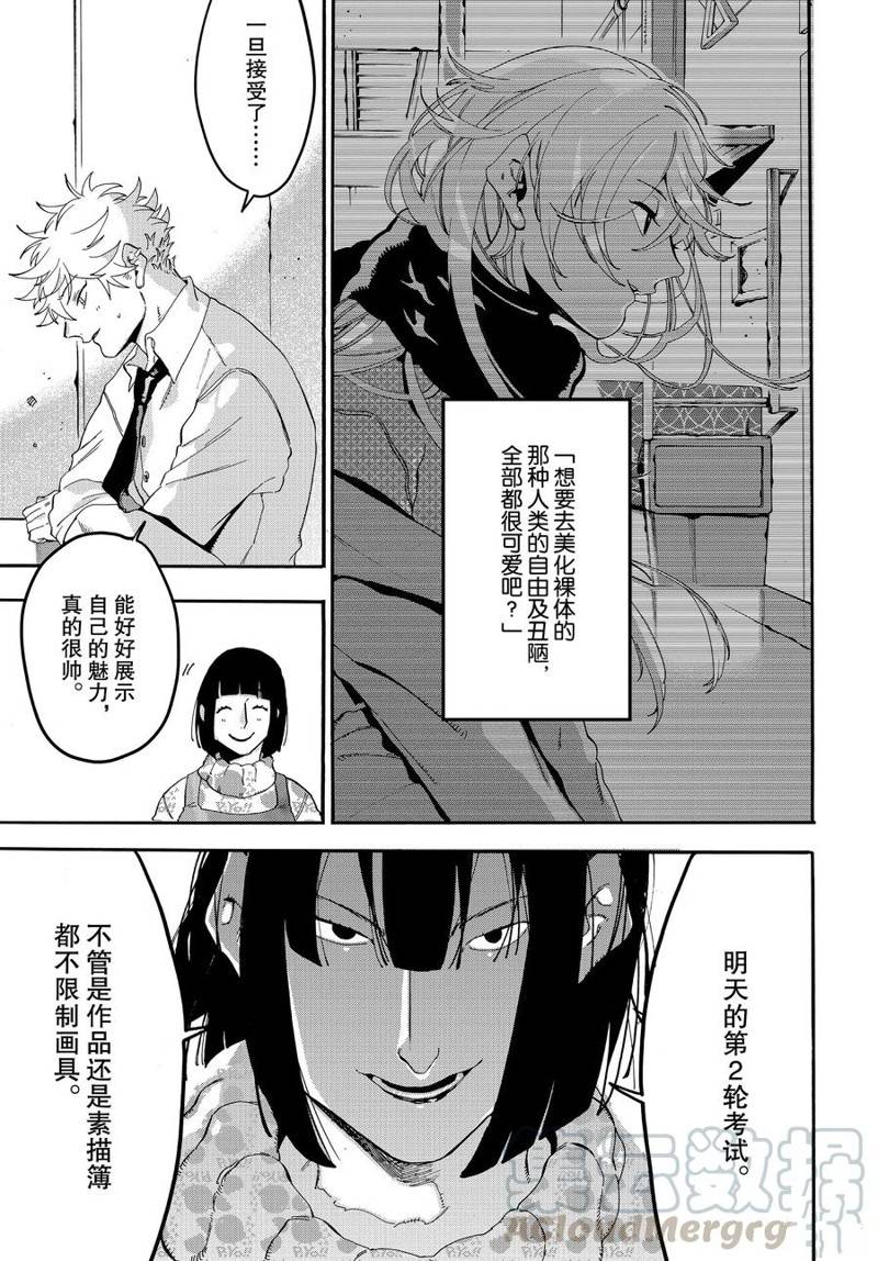 《Blue Period》漫画最新章节第21话免费下拉式在线观看章节第【5】张图片