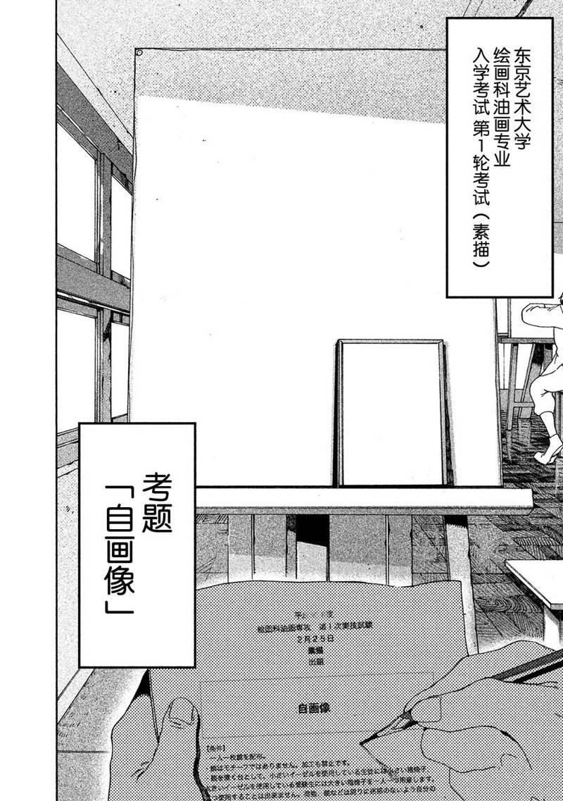 《Blue Period》漫画最新章节第16话免费下拉式在线观看章节第【4】张图片