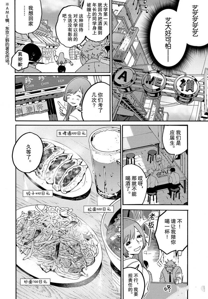 《Blue Period》漫画最新章节第26话免费下拉式在线观看章节第【22】张图片