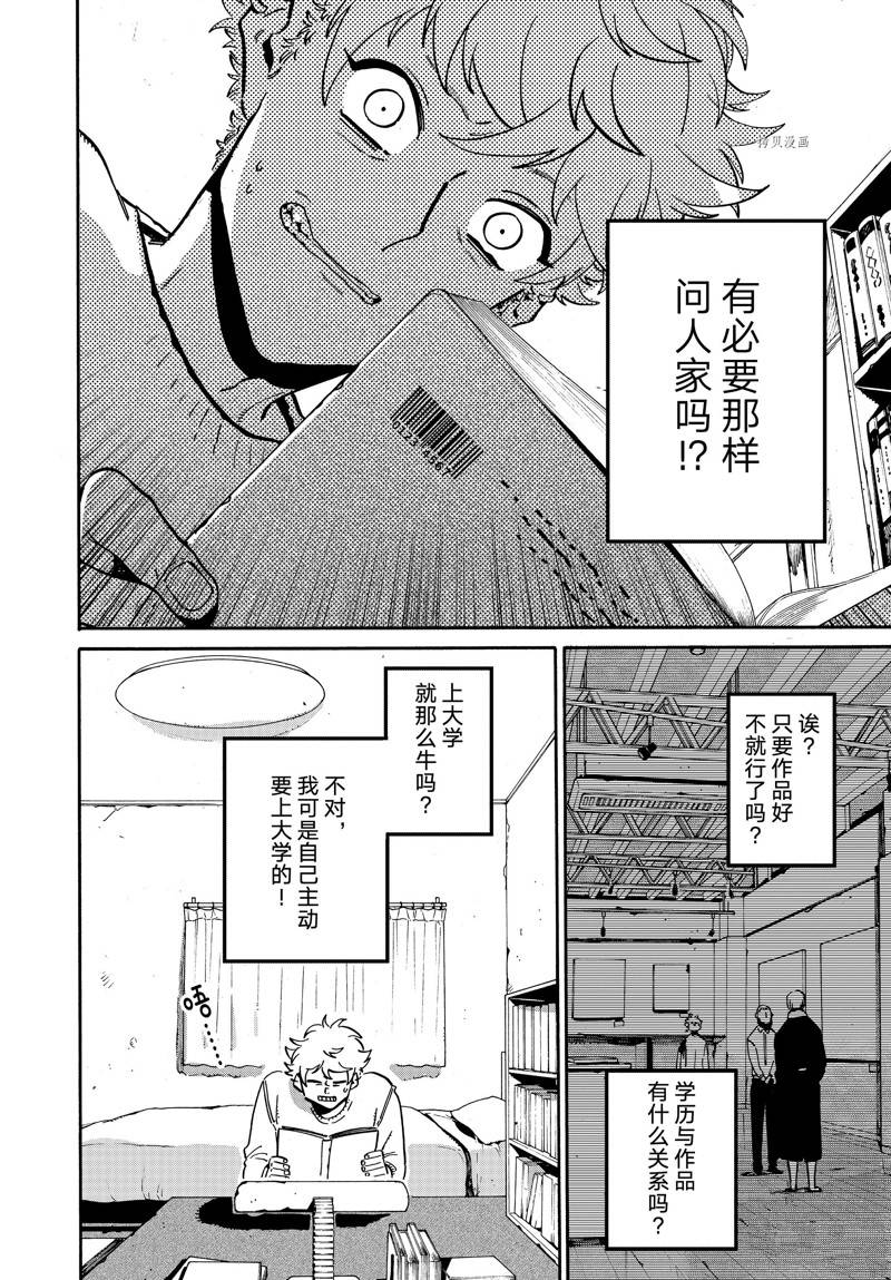 《Blue Period》漫画最新章节第52话免费下拉式在线观看章节第【30】张图片