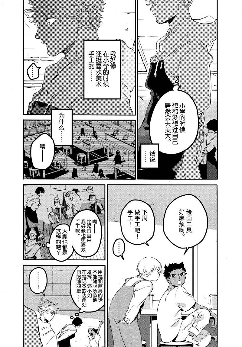 《Blue Period》漫画最新章节第44话免费下拉式在线观看章节第【13】张图片