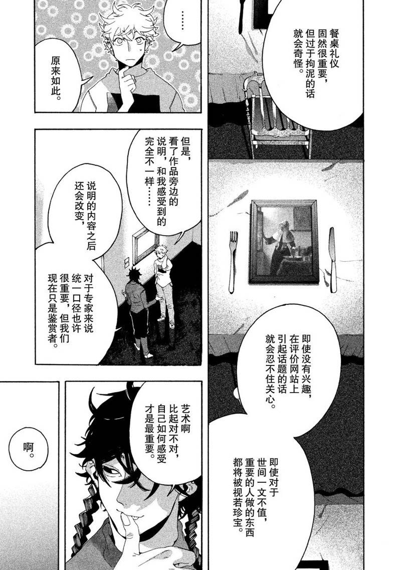 《Blue Period》漫画最新章节第6话免费下拉式在线观看章节第【25】张图片