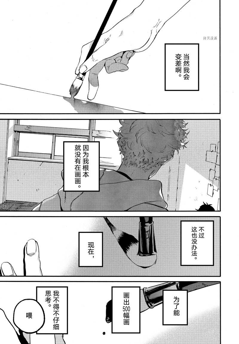 《Blue Period》漫画最新章节第49话免费下拉式在线观看章节第【29】张图片