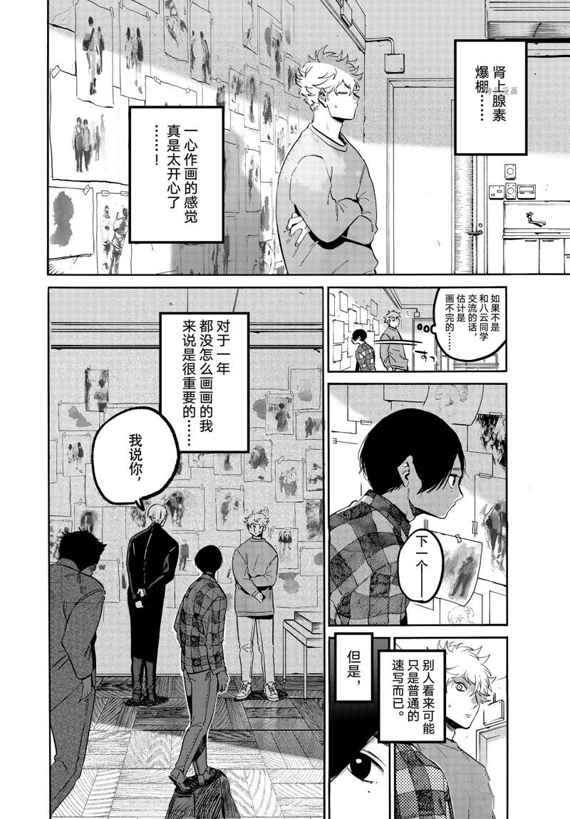 《Blue Period》漫画最新章节第50话免费下拉式在线观看章节第【4】张图片