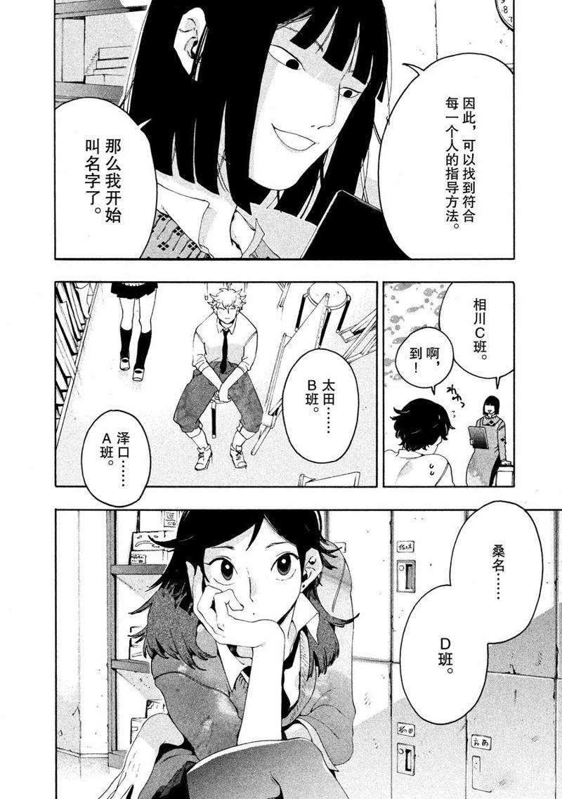 《Blue Period》漫画最新章节第9话免费下拉式在线观看章节第【9】张图片