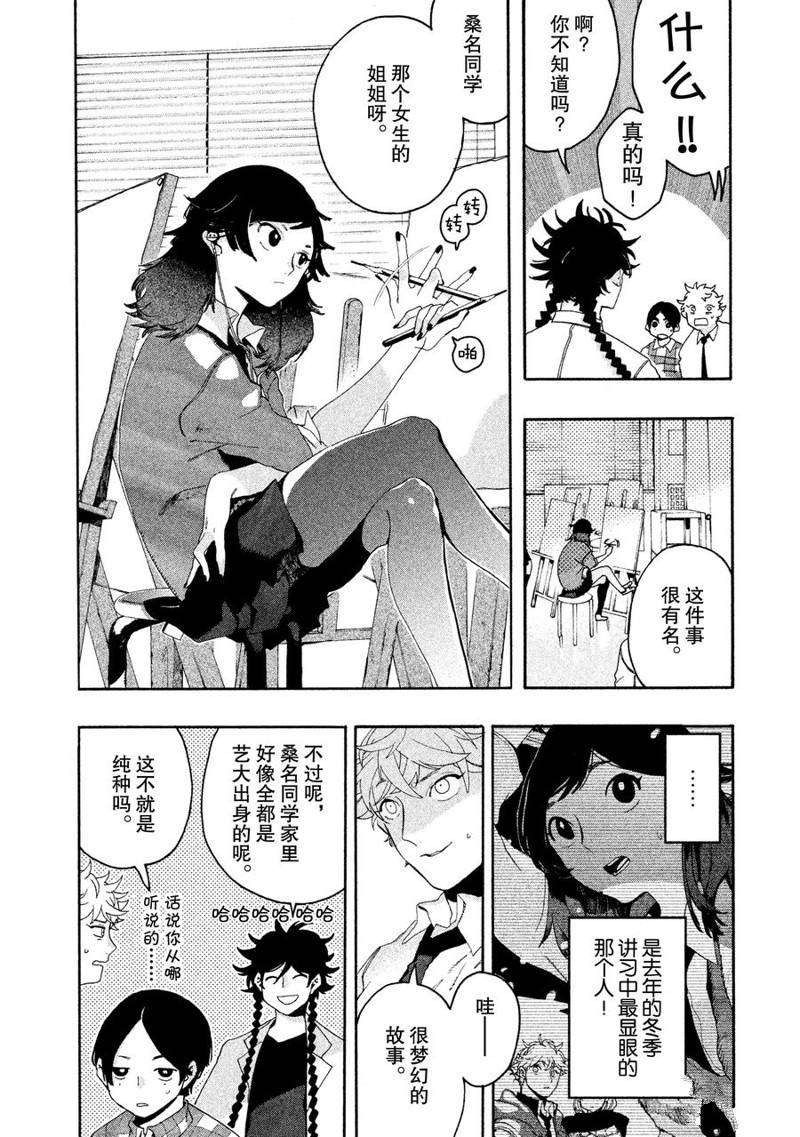 《Blue Period》漫画最新章节第7话免费下拉式在线观看章节第【6】张图片