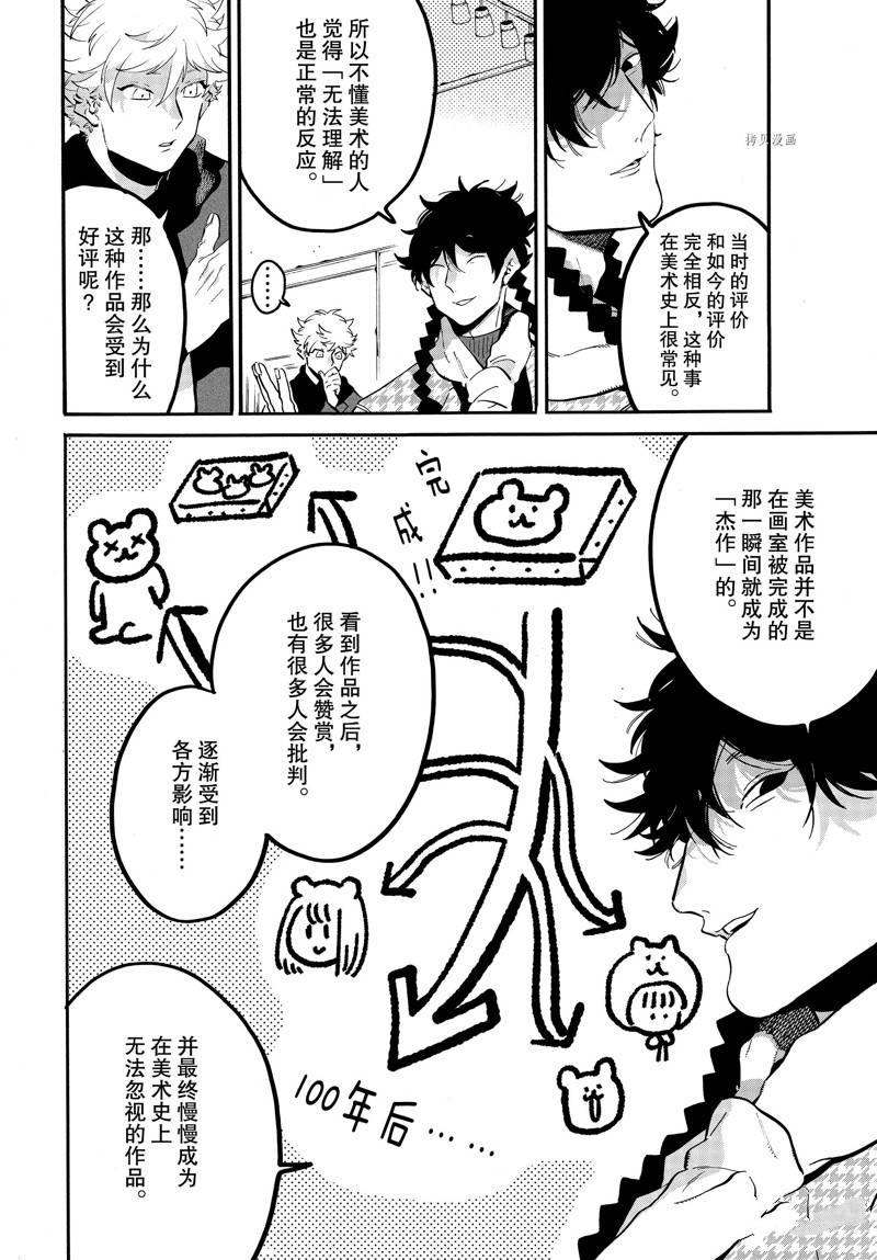 《Blue Period》漫画最新章节第43话免费下拉式在线观看章节第【24】张图片