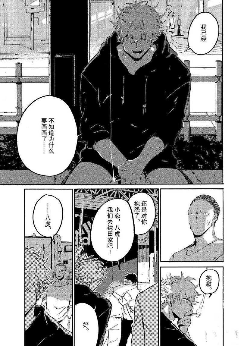 《Blue Period》漫画最新章节第29话免费下拉式在线观看章节第【7】张图片